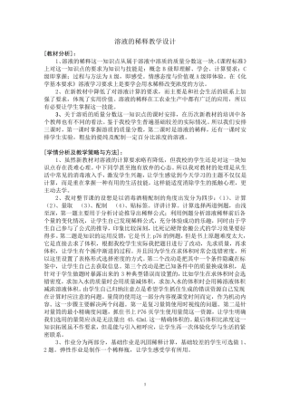 溶液的稀释教学设计