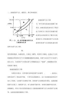 溶液的蒸气压、凝固点、沸点和渗透压