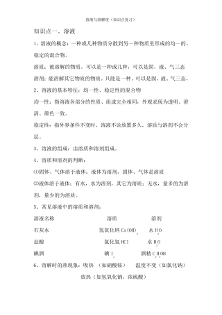 溶液知识点梳理