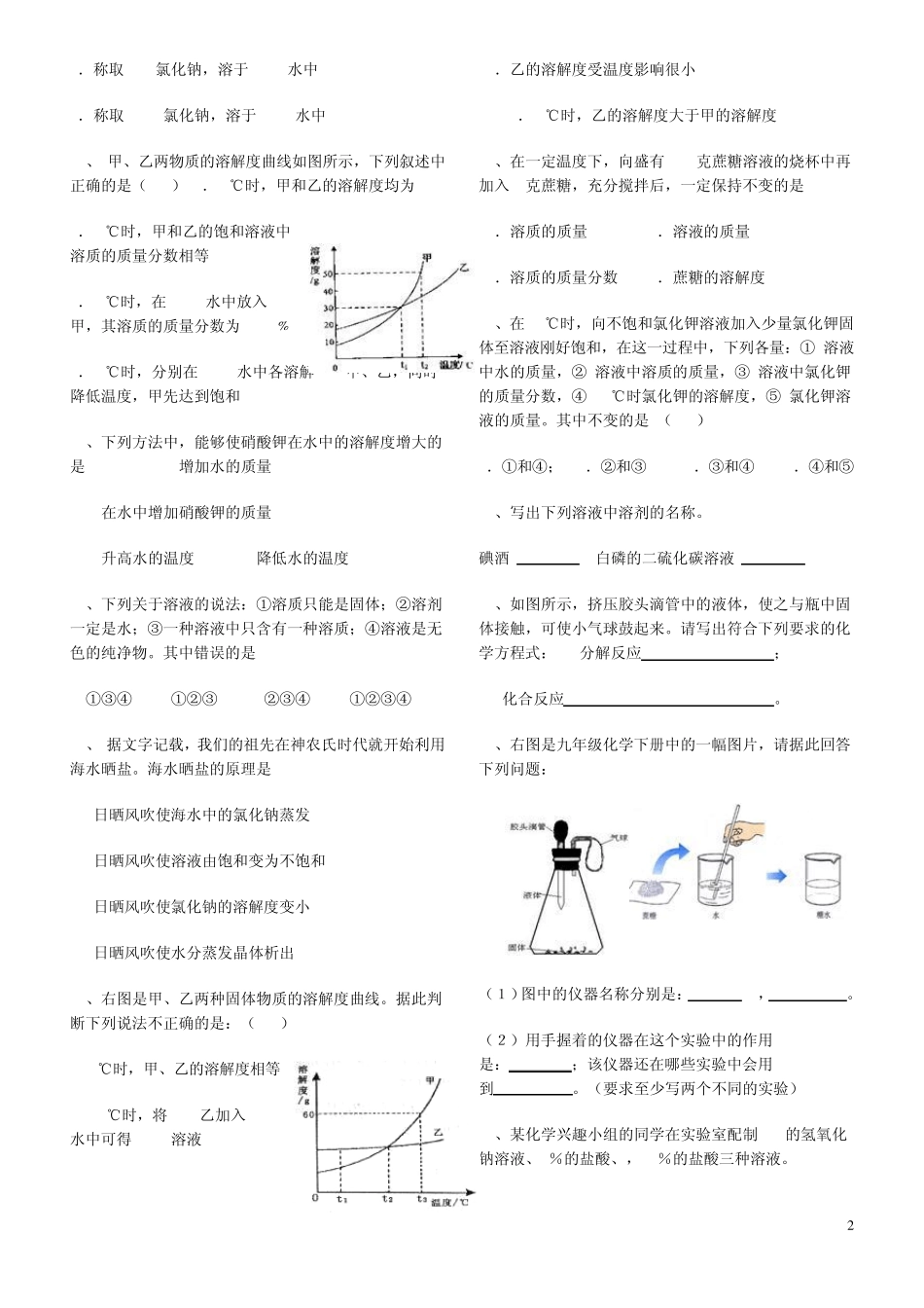 溶液练习题及答案_第2页