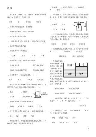 溶液练习题及答案