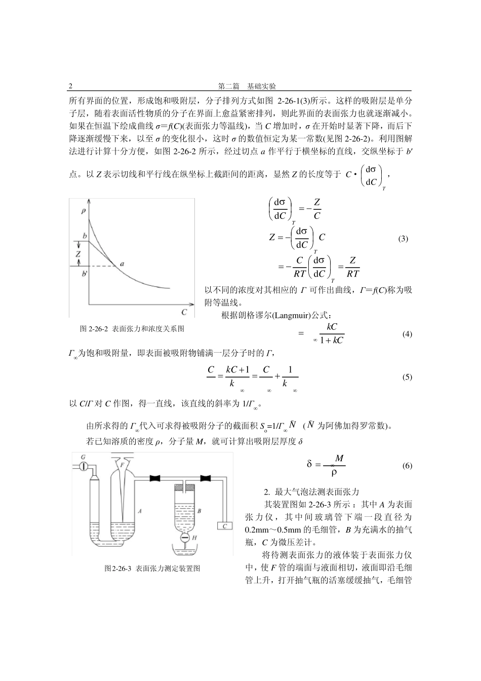 溶液表面张力的测定_第2页