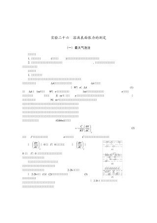 溶液表面张力的测定