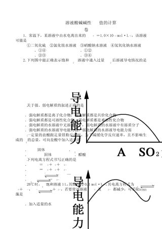 溶液酸碱性,PH值的简单计算
