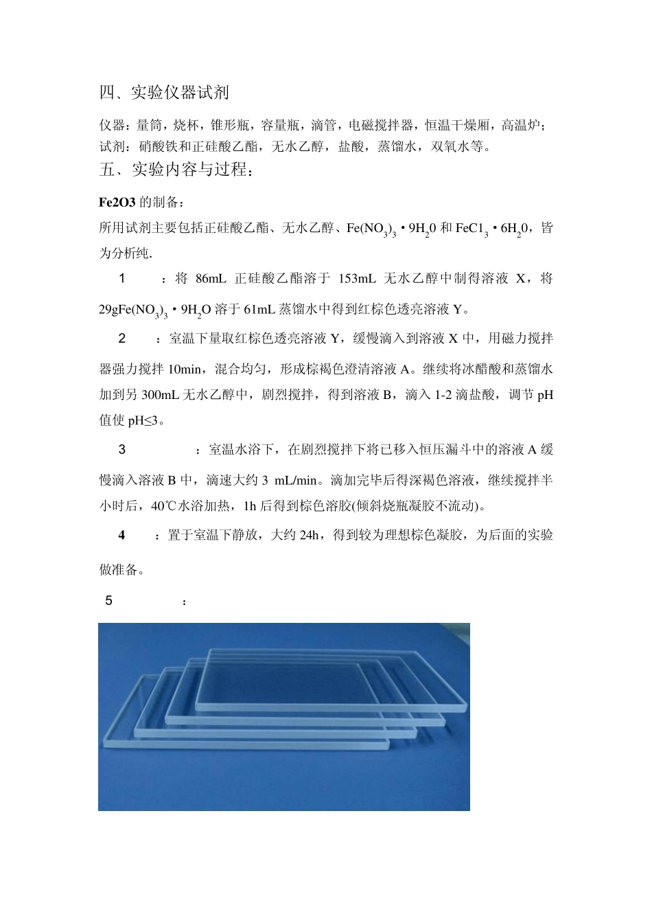 溶胶凝胶法制备Fe2O3／SiO2薄膜_第2页