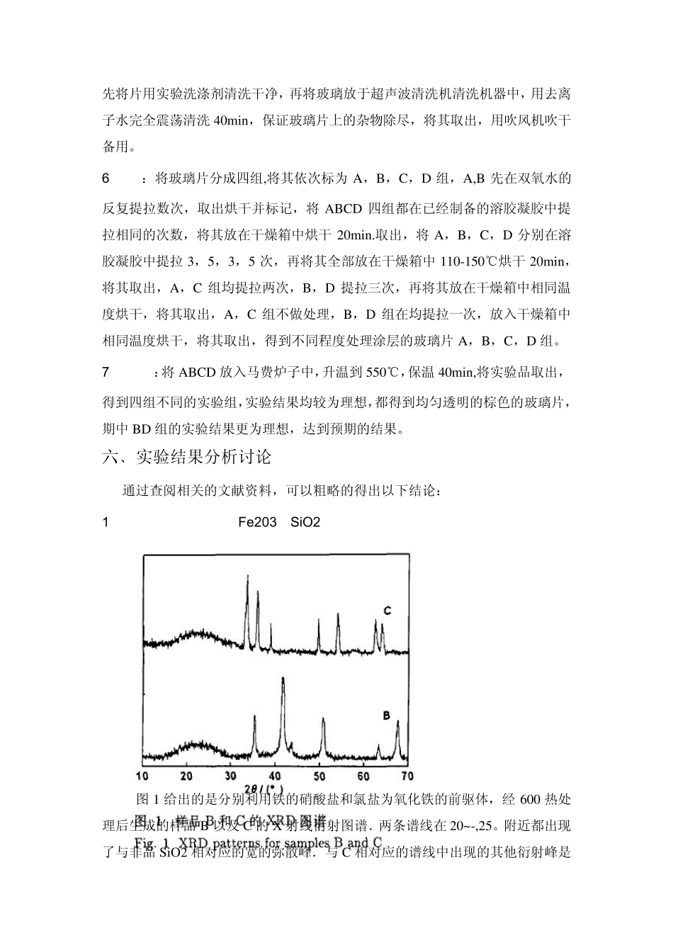 溶胶凝胶法制备Fe2O3／SiO2薄膜_第3页