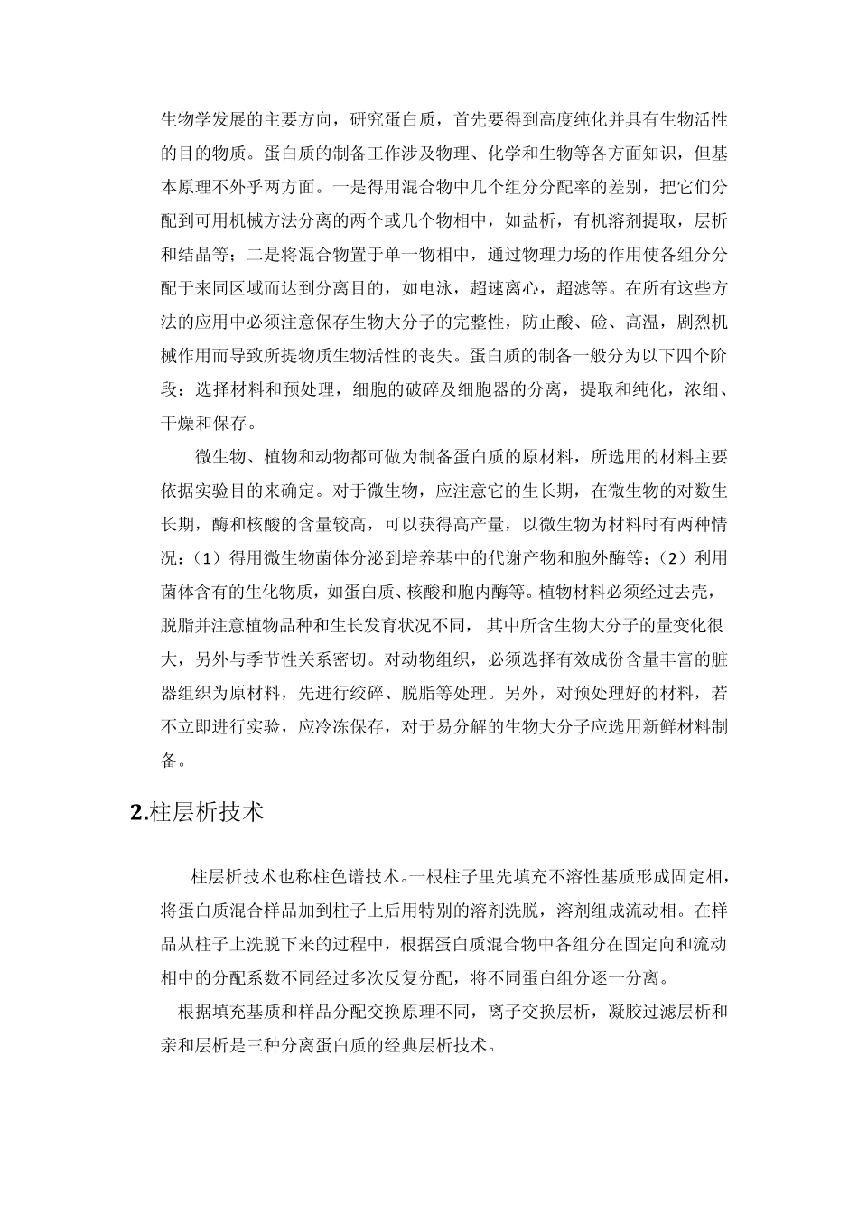 溶菌酶实验实验报告第七组_第3页