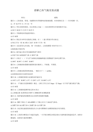 溶解乙炔气瓶充装试题