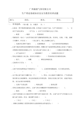 溶解乙炔常识试题