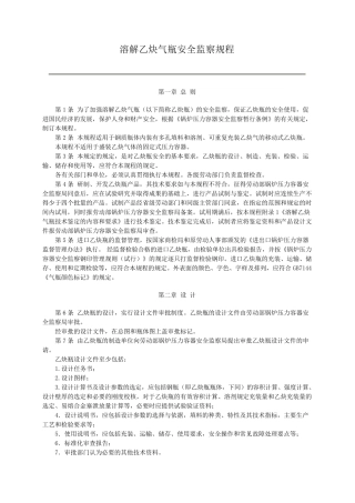 溶解乙炔气瓶安全监察规程