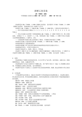 溶解乙炔设备