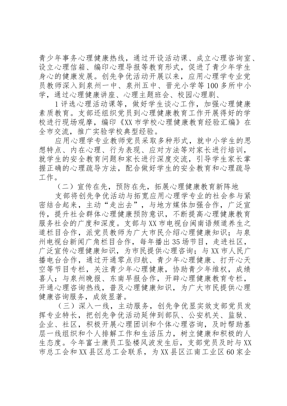 创先争优活动阶段点评工作总结_1_第2页