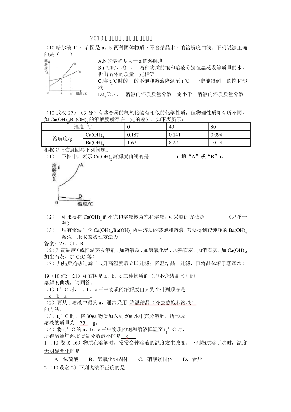 溶解度中考题_第1页