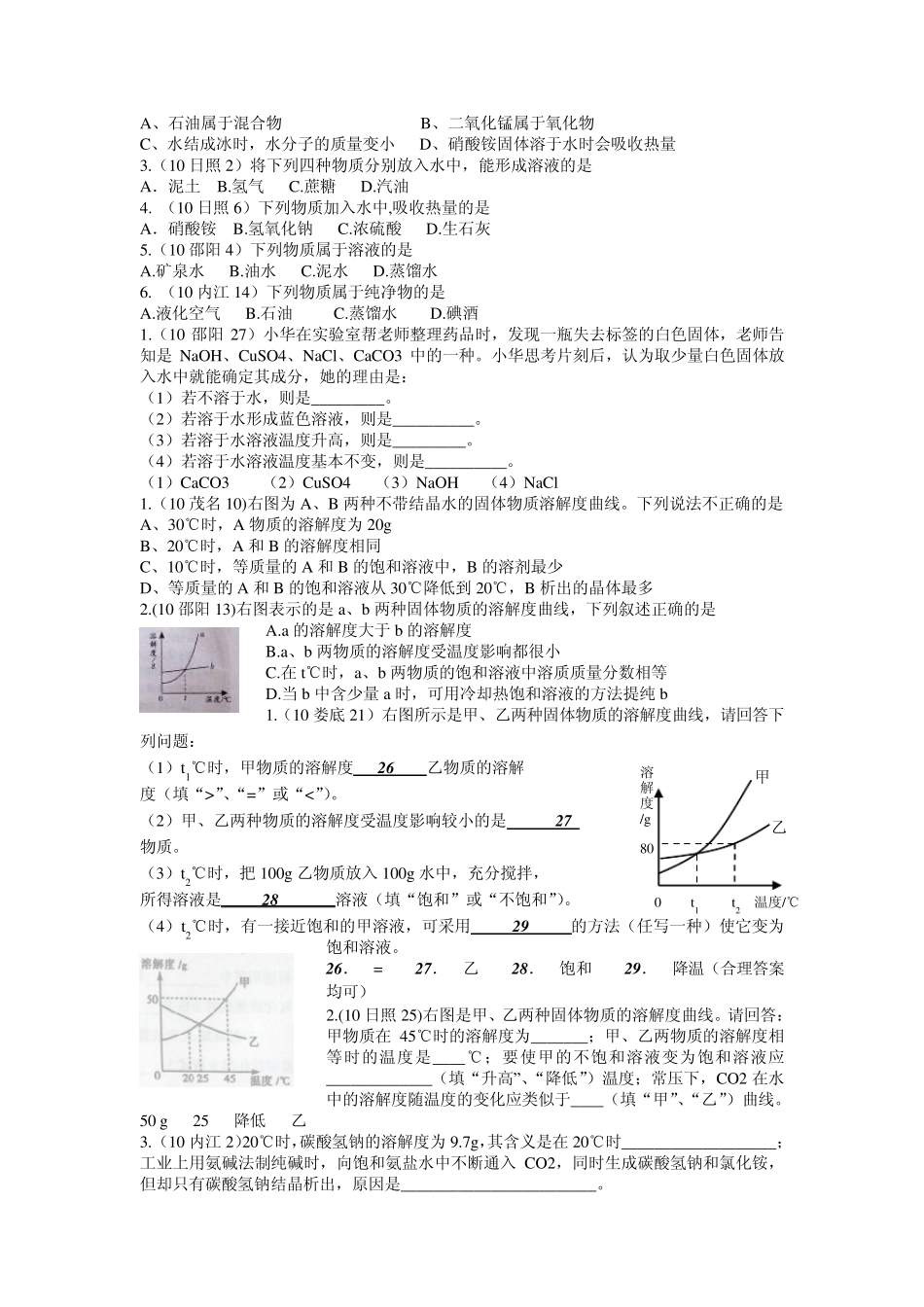 溶解度中考题_第2页