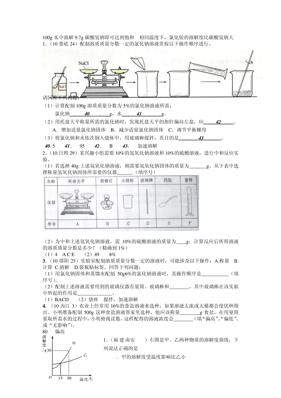 溶解度中考题_第3页