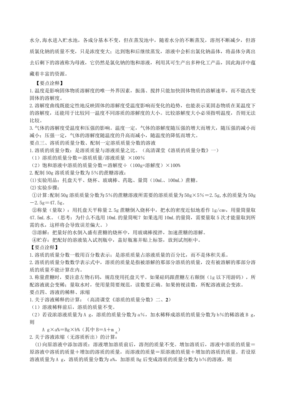 溶解度和溶质的质量分数(提高)知识讲解_第3页