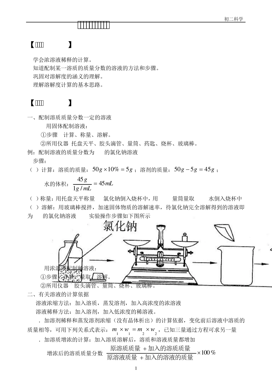 溶解度和质量分数的计算_第1页