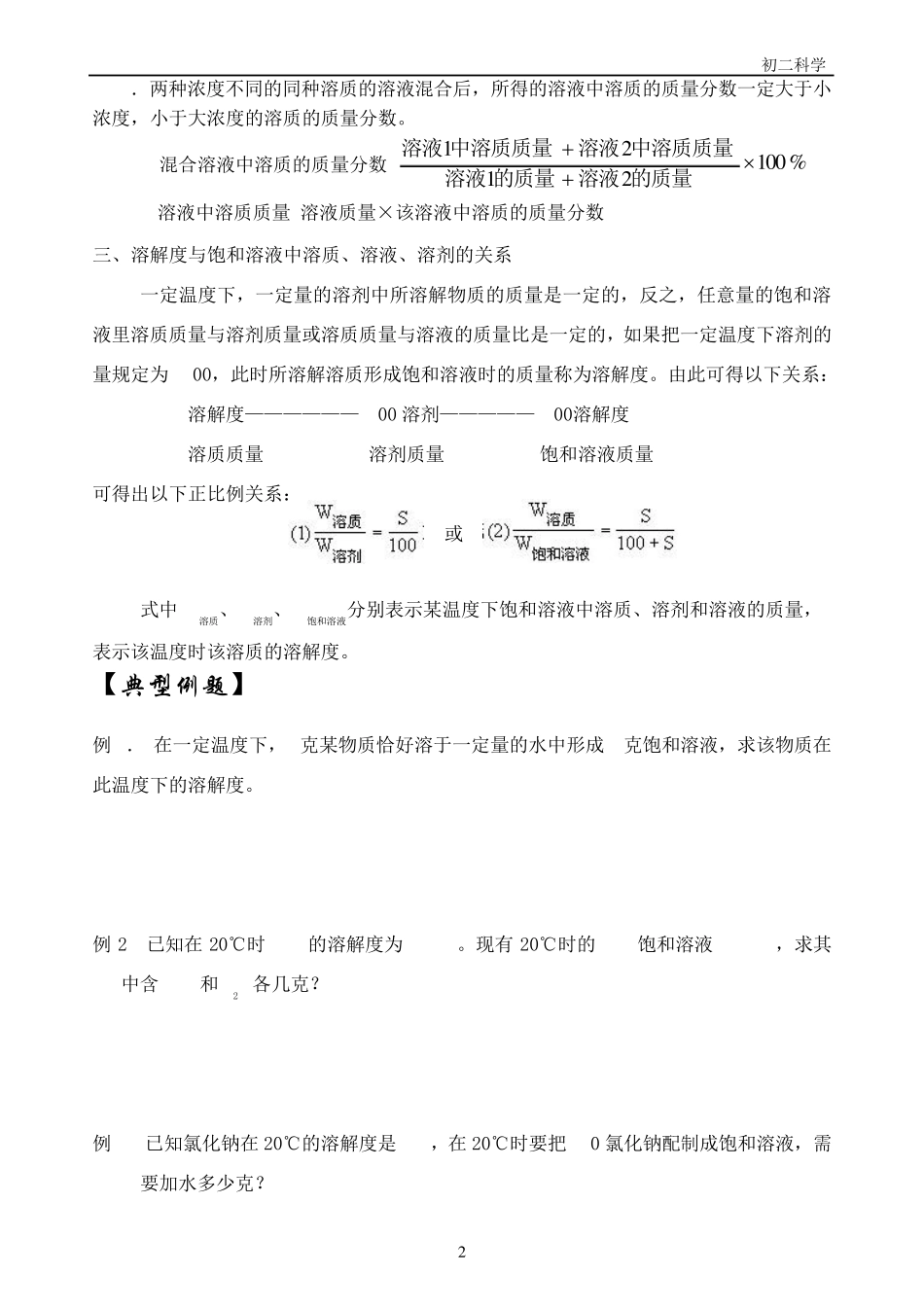 溶解度和质量分数的计算_第2页
