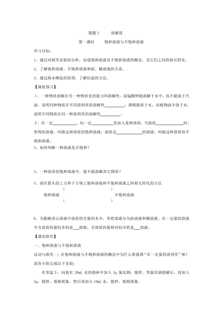 溶解度导学案_第1页