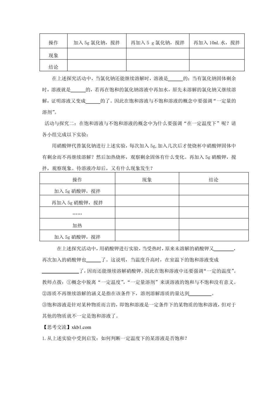 溶解度导学案_第2页