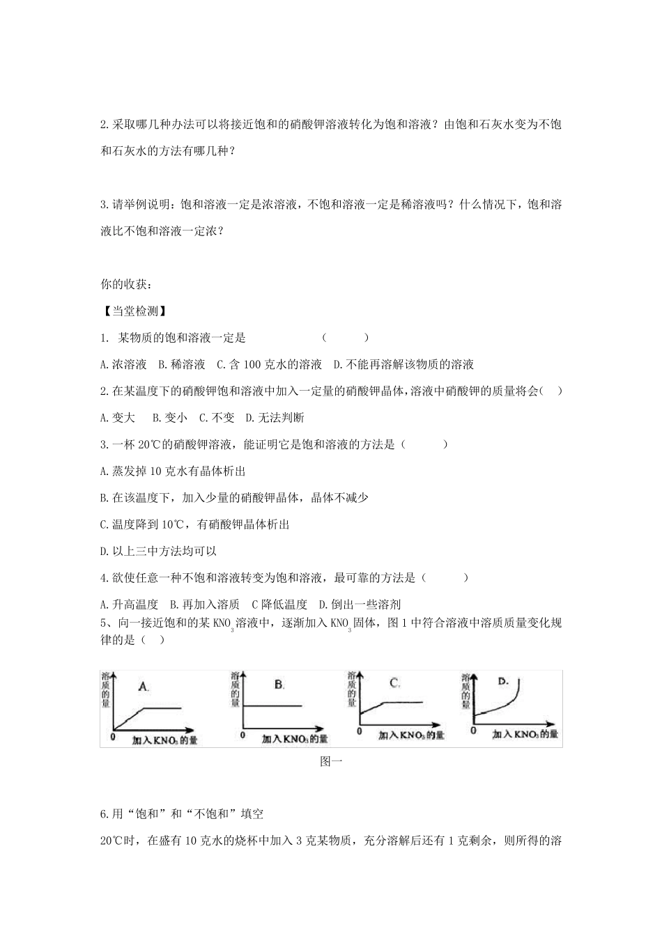 溶解度导学案_第3页