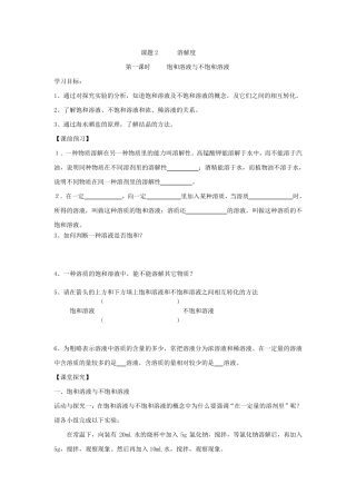 溶解度导学案