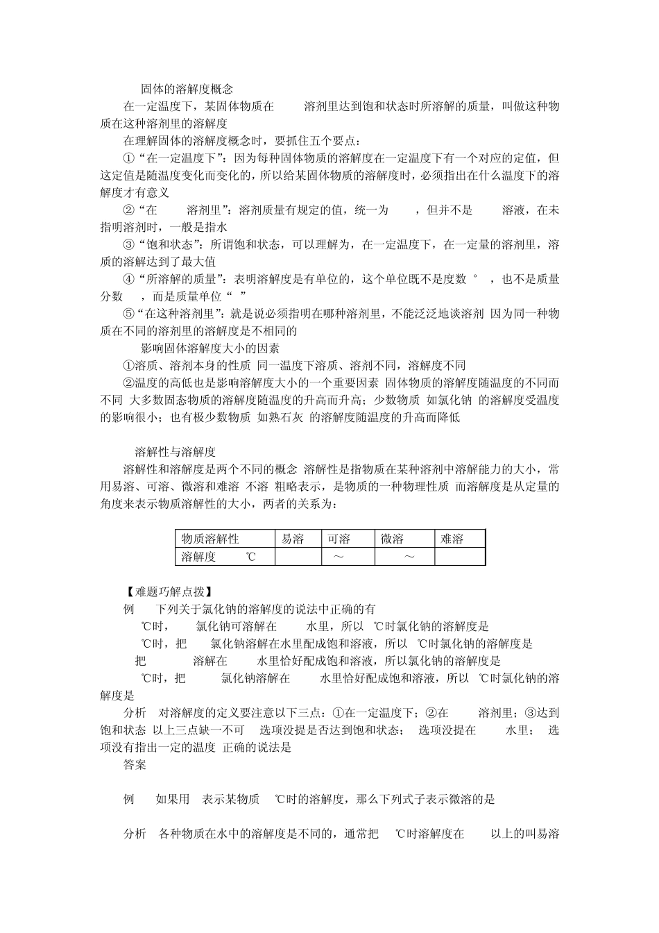 溶解度教学案_第2页