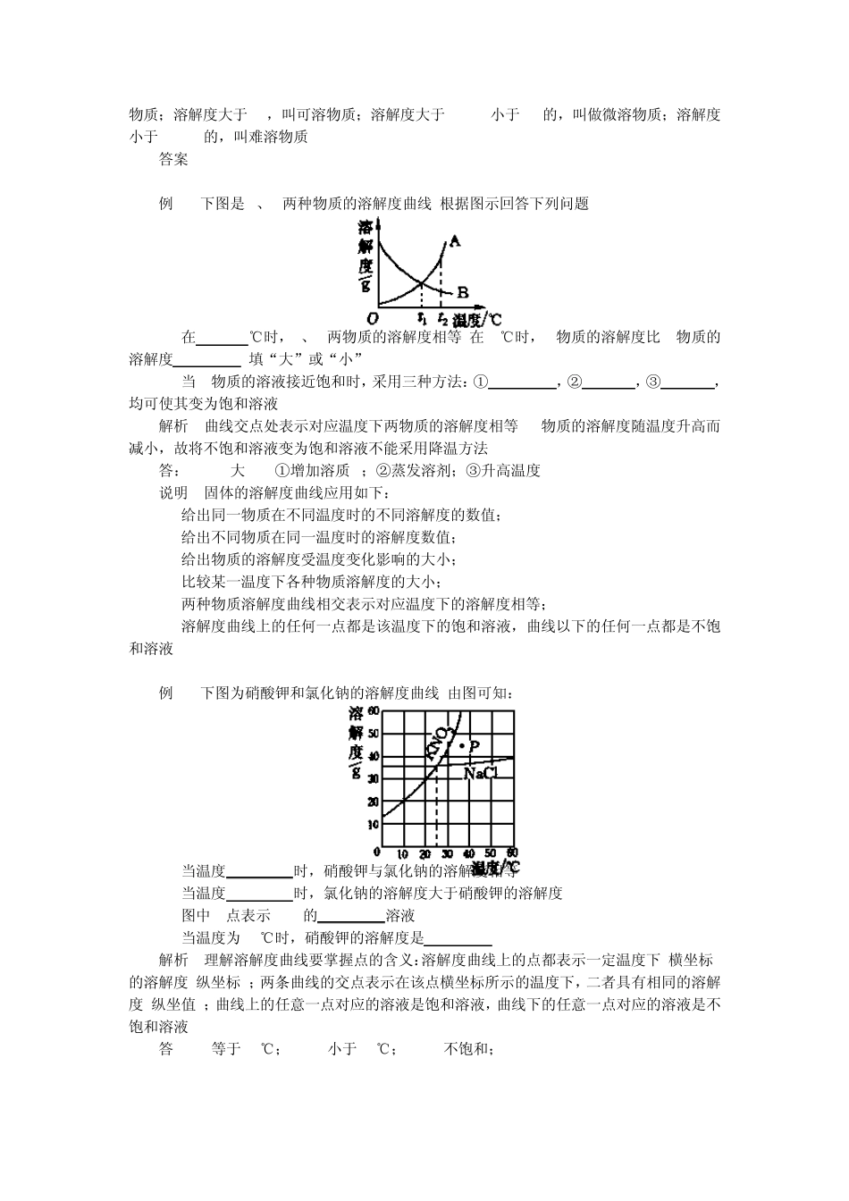 溶解度教学案_第3页