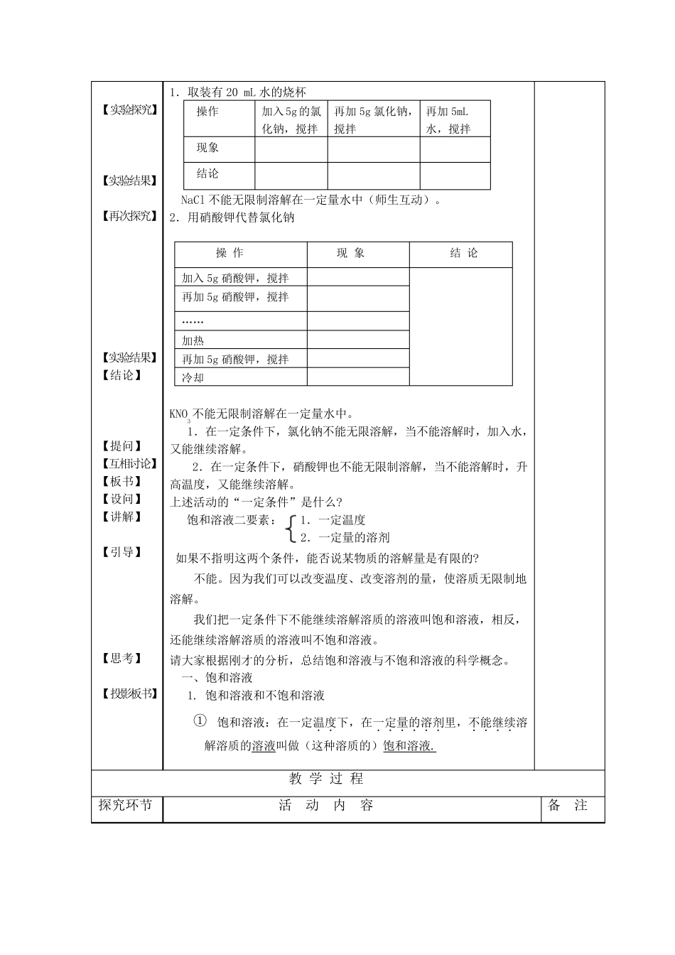 溶解度教案1_第2页