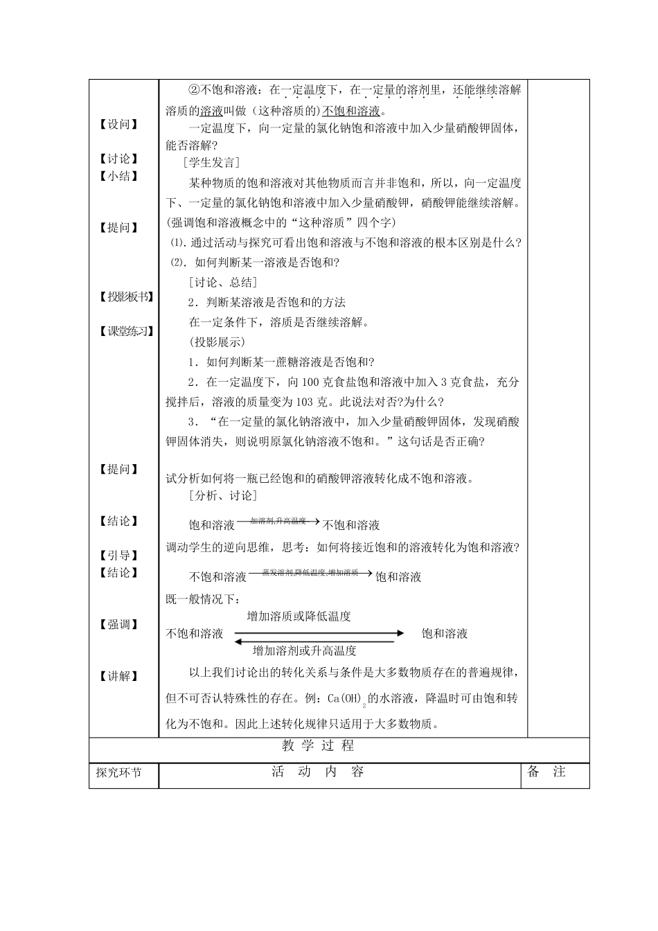 溶解度教案1_第3页