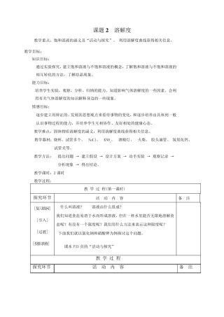 溶解度教案1