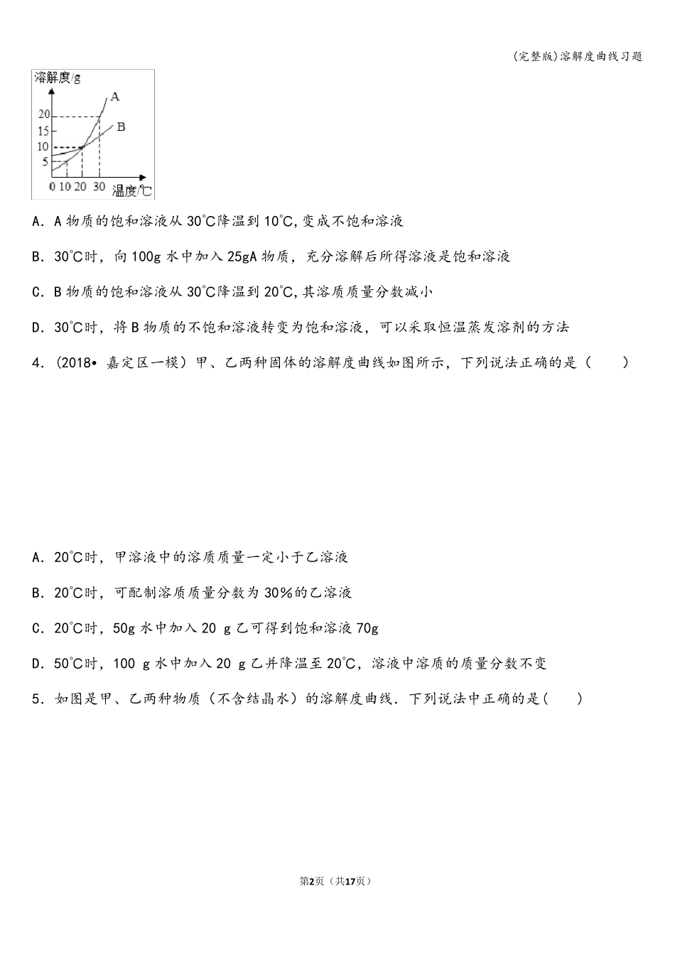 溶解度曲线习题_第2页