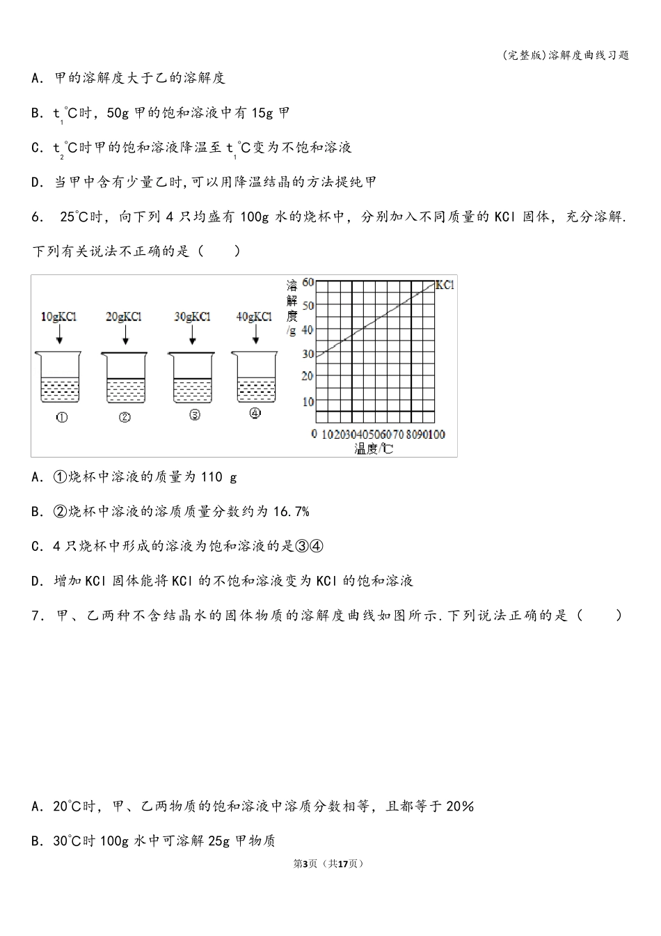 溶解度曲线习题_第3页
