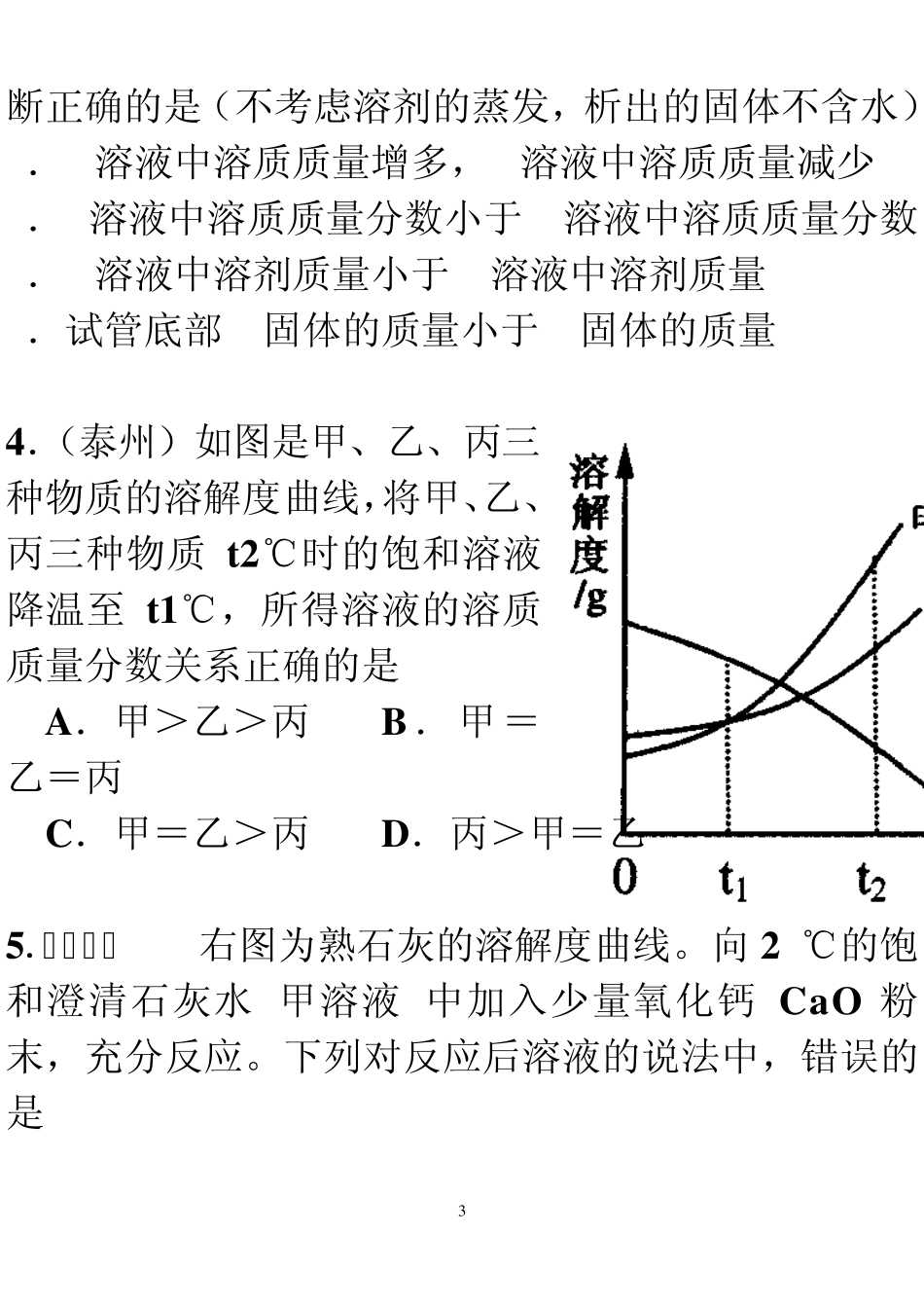 溶解度曲线的应用练习题_第3页