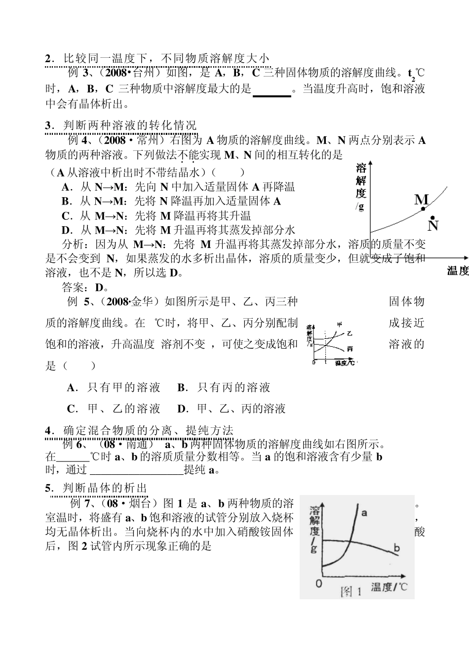 溶解度曲线的意义及应用22_第2页