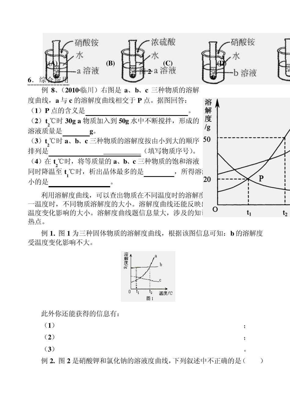 溶解度曲线的意义及应用22_第3页