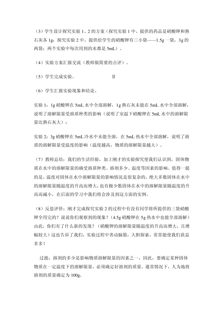 溶解度的教学设计_第2页