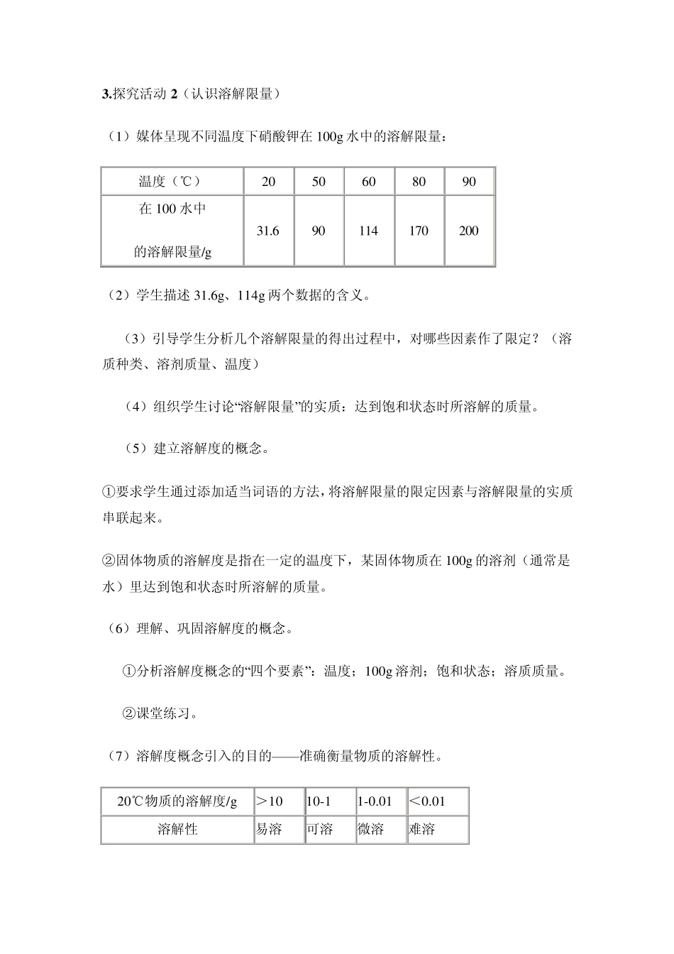 溶解度的教学设计_第3页