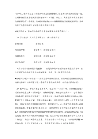 溶解度的教学设计