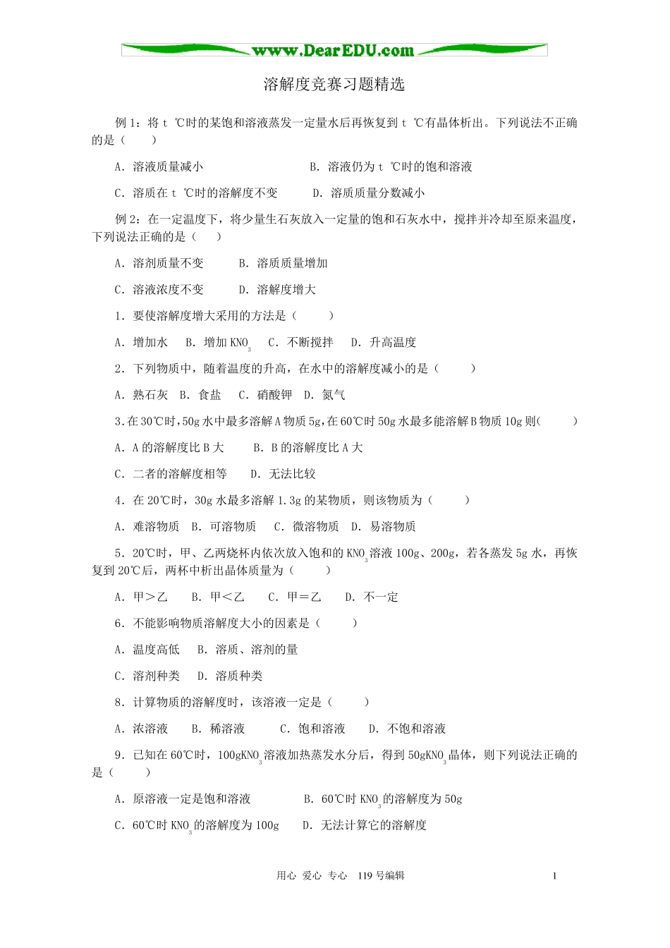 溶解度竞赛习题_第1页