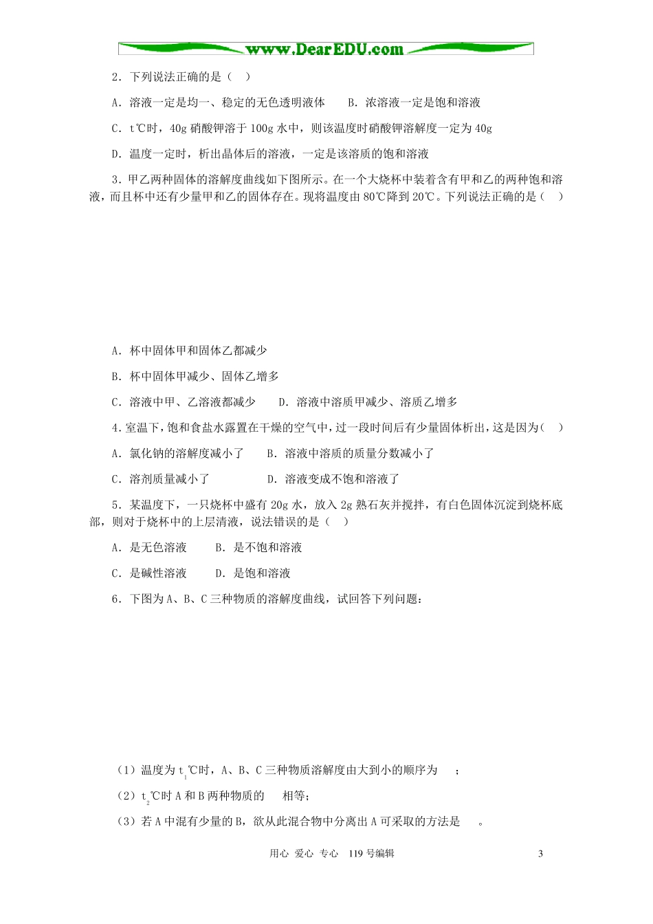 溶解度竞赛习题_第3页