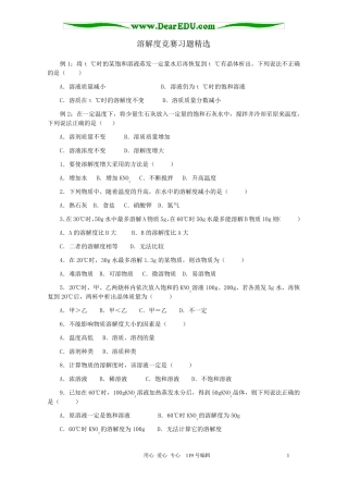 溶解度竞赛习题