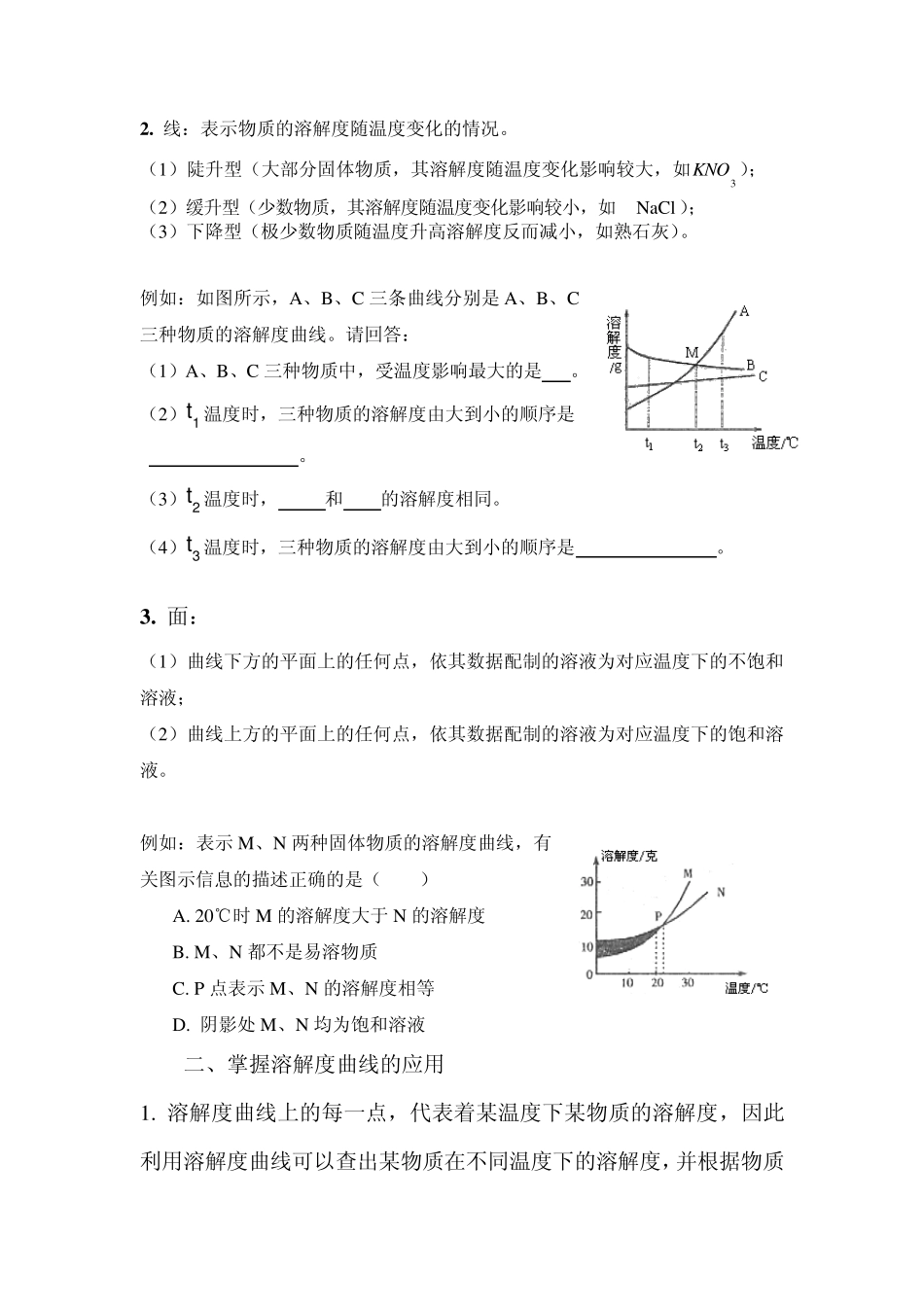溶解度解题思路_第2页