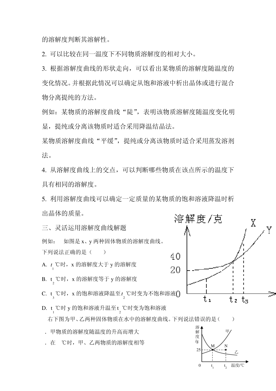 溶解度解题思路_第3页
