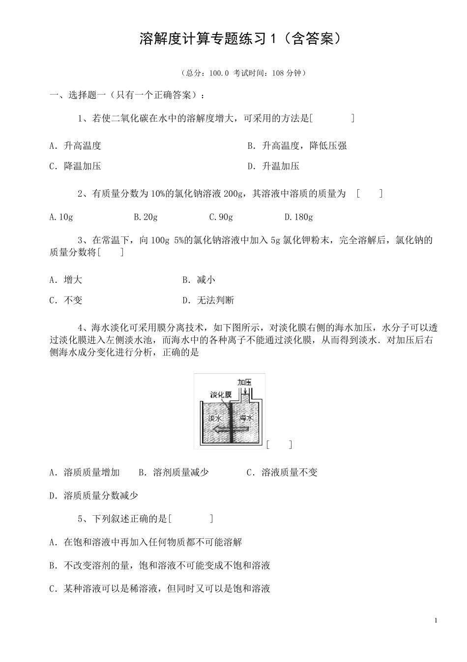 溶解度计算专题练习1_第1页