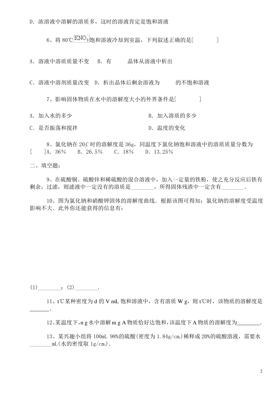 溶解度计算专题练习1_第2页