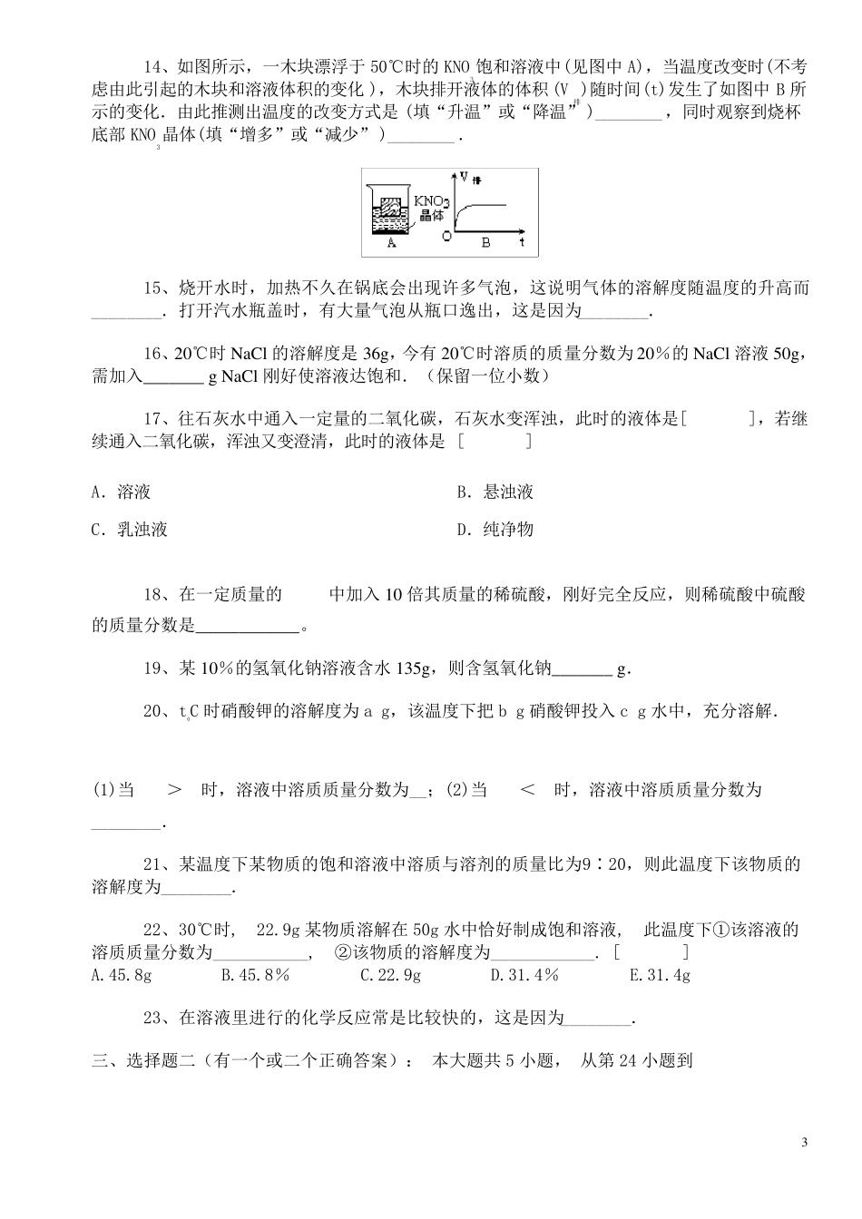 溶解度计算专题练习1_第3页