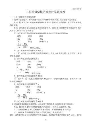 溶解度计算题练习