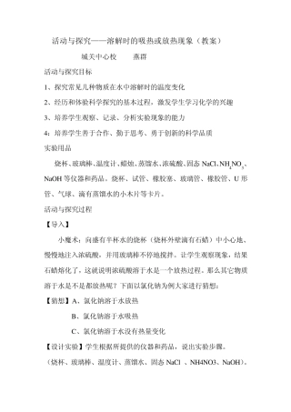 溶解时的吸热或放热现象