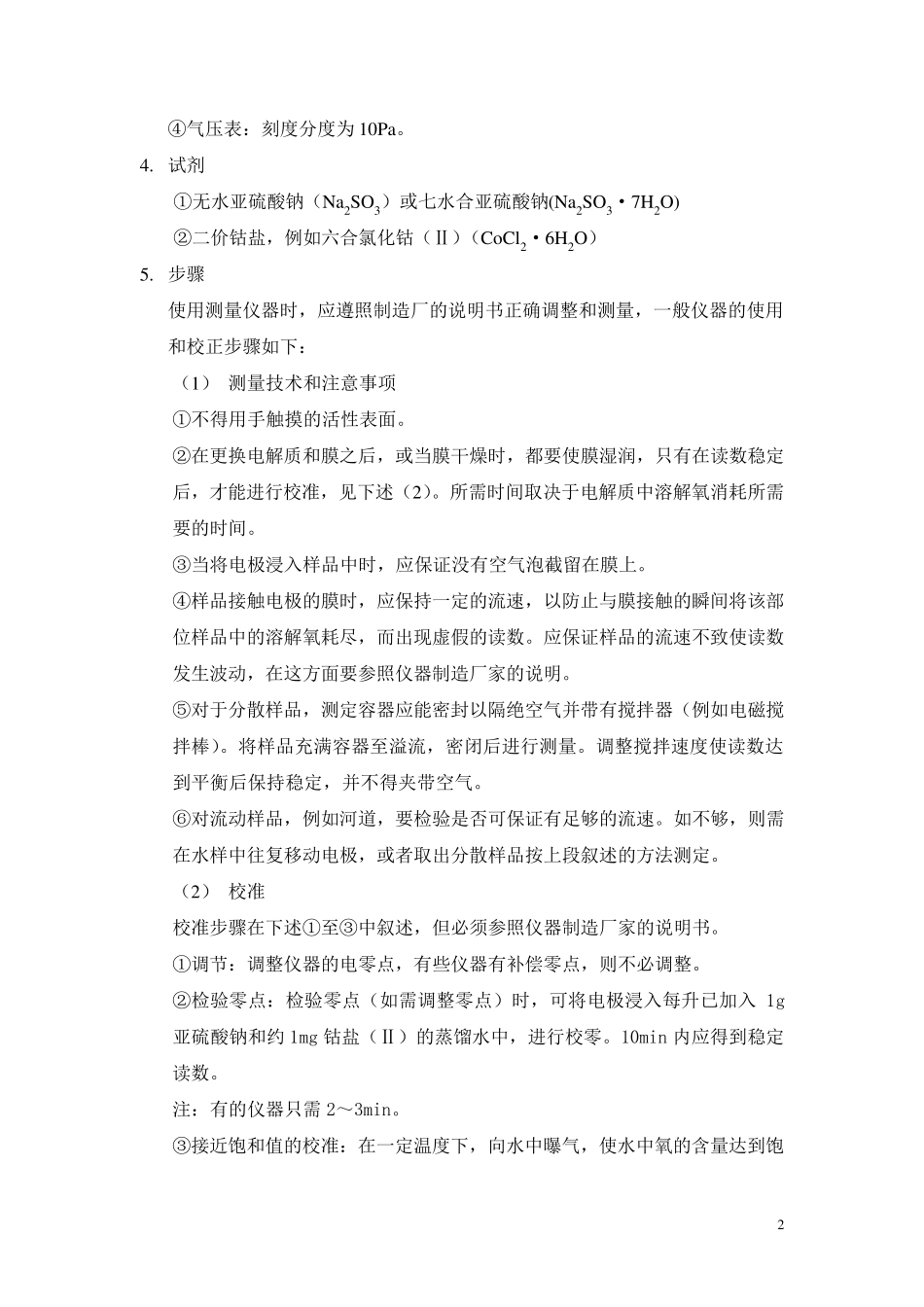溶解氧作业指导书_第3页